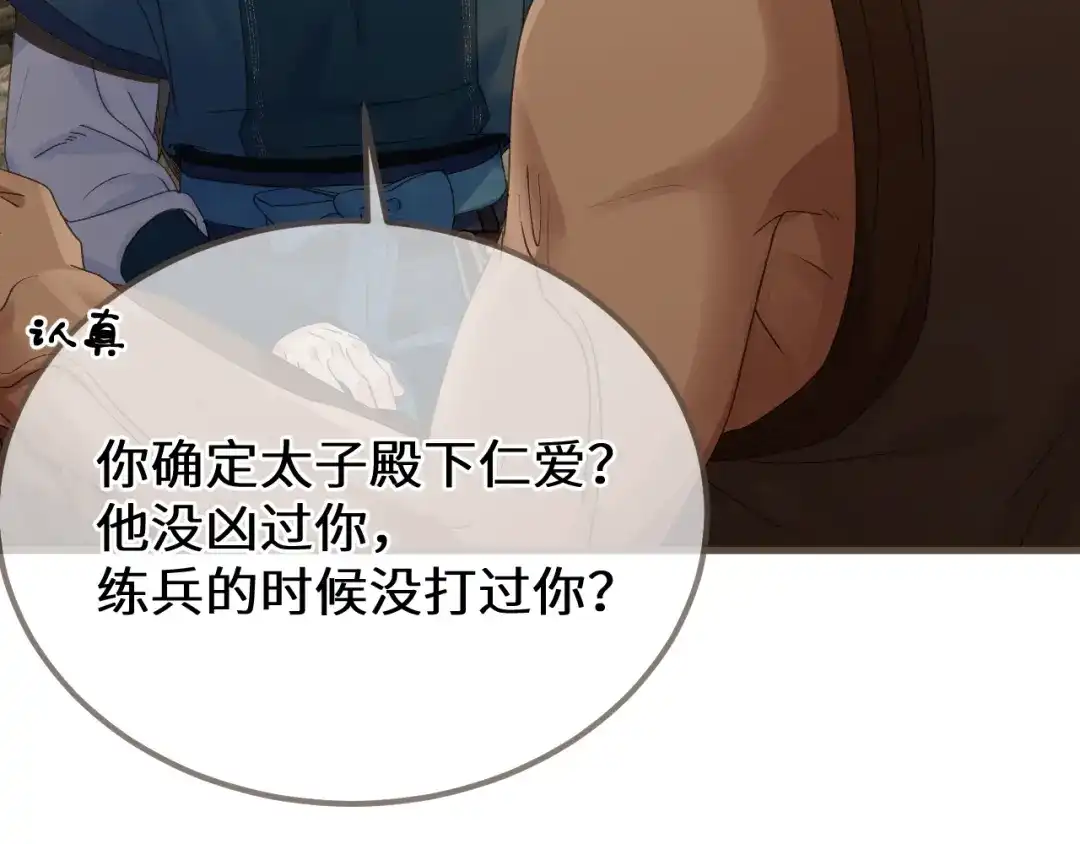 哑奴2：探花 第118话 被调戏了？！ 第150页
