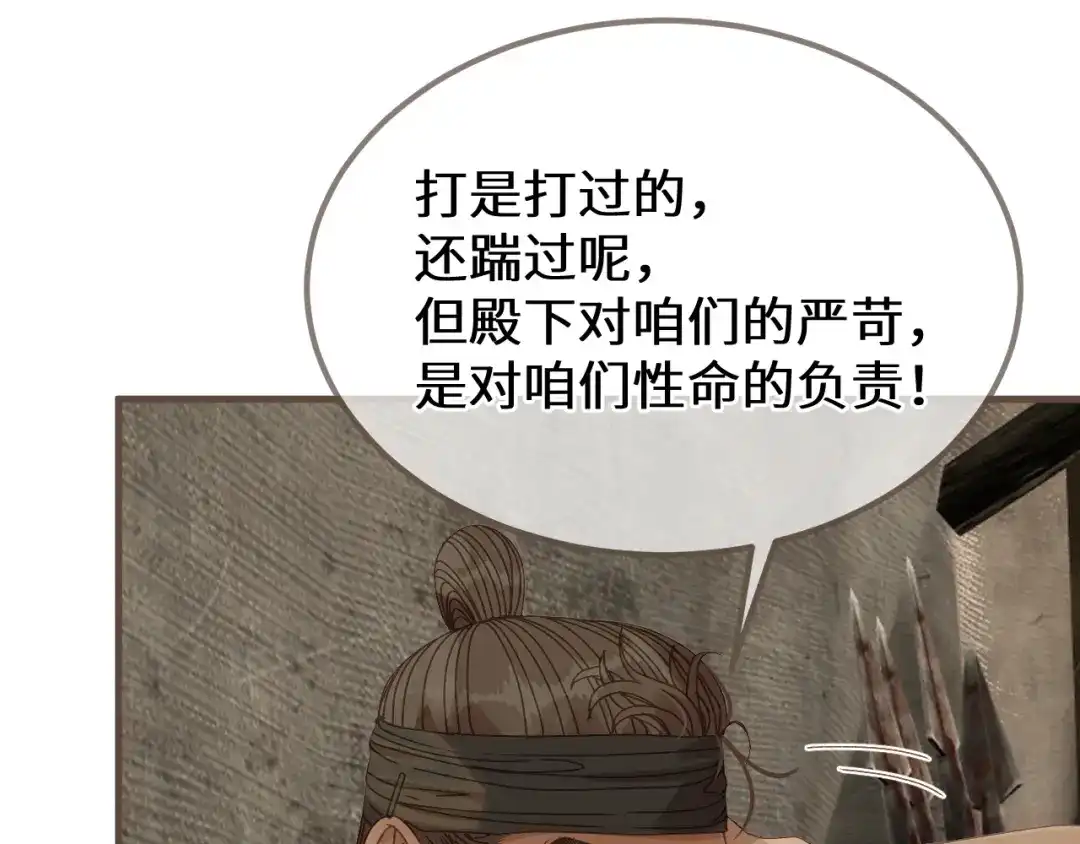 哑奴2：探花 第118话 被调戏了？！ 第152页