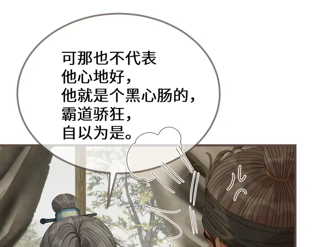 哑奴2：探花 第118话 被调戏了？！ 第162页