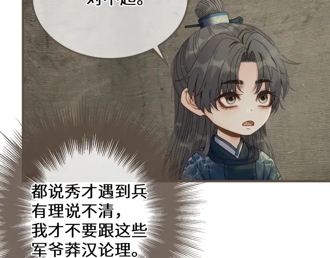 哑奴2：探花 第118话 被调戏了？！ 第168页