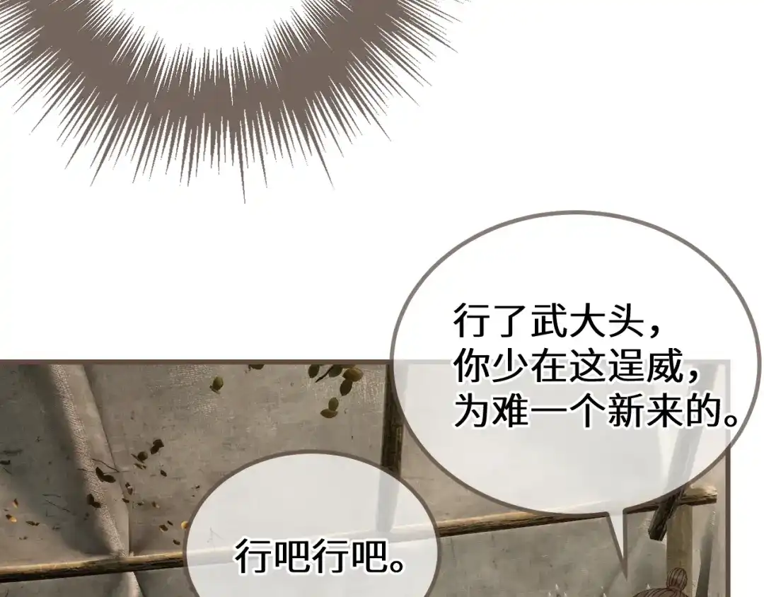 哑奴2：探花 第118话 被调戏了？！ 第170页