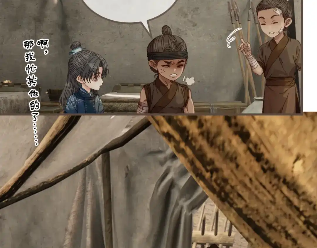 哑奴2：探花 第118话 被调戏了？！ 第172页