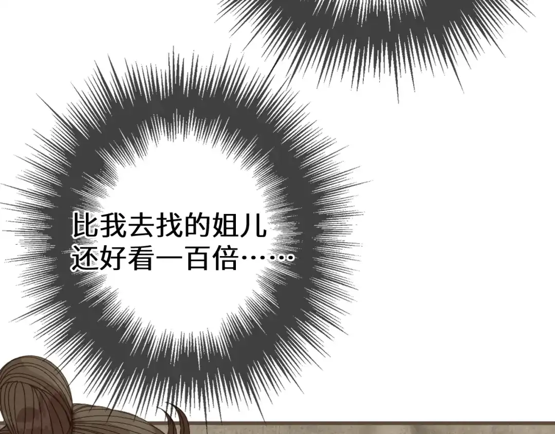 哑奴2：探花 第118话 被调戏了？！ 第186页