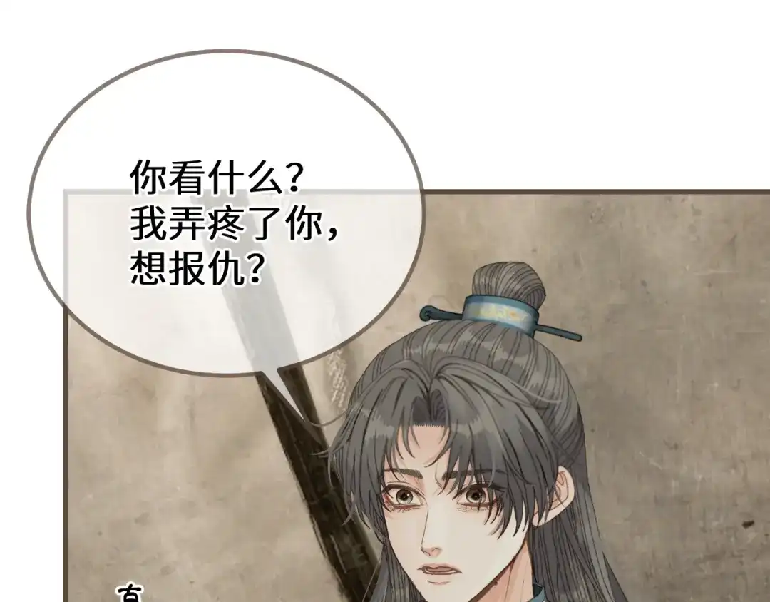 哑奴2：探花 第118话 被调戏了？！ 第192页