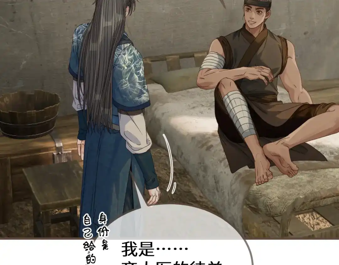 哑奴2：探花 第118话 被调戏了？！ 第198页