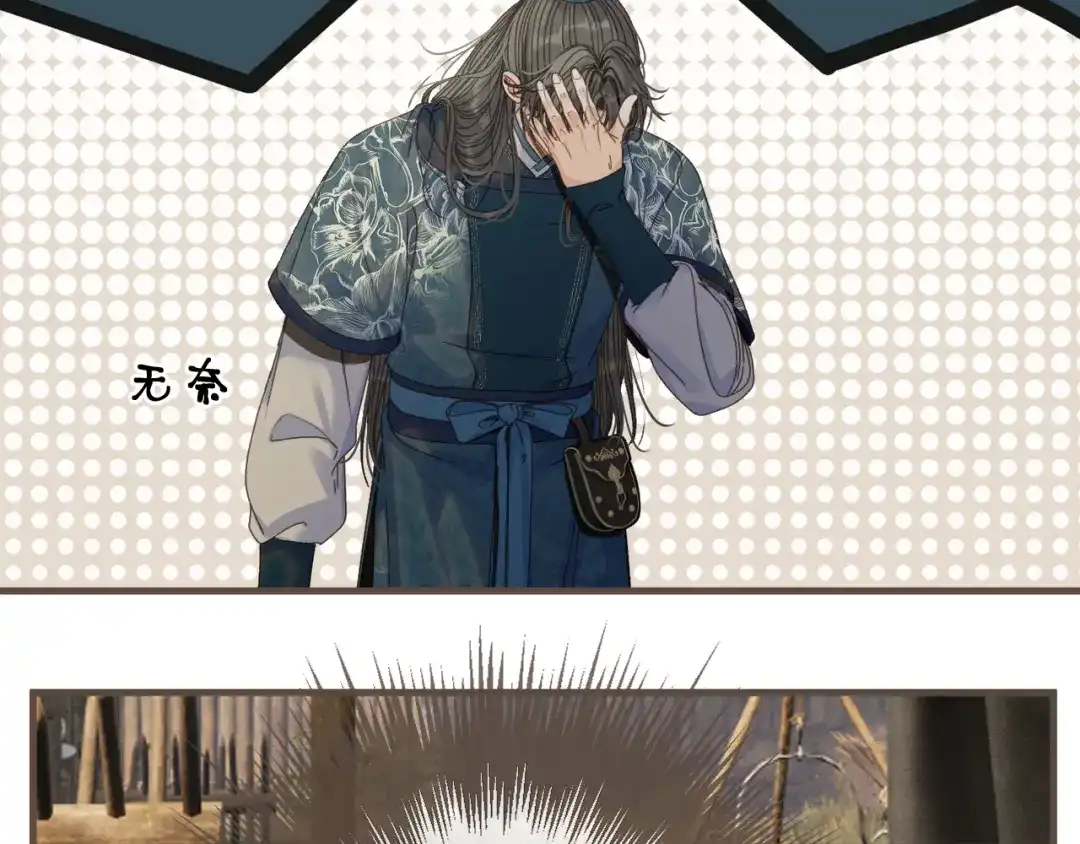 哑奴2：探花 第119话 看我怨念丛生！ 第11页