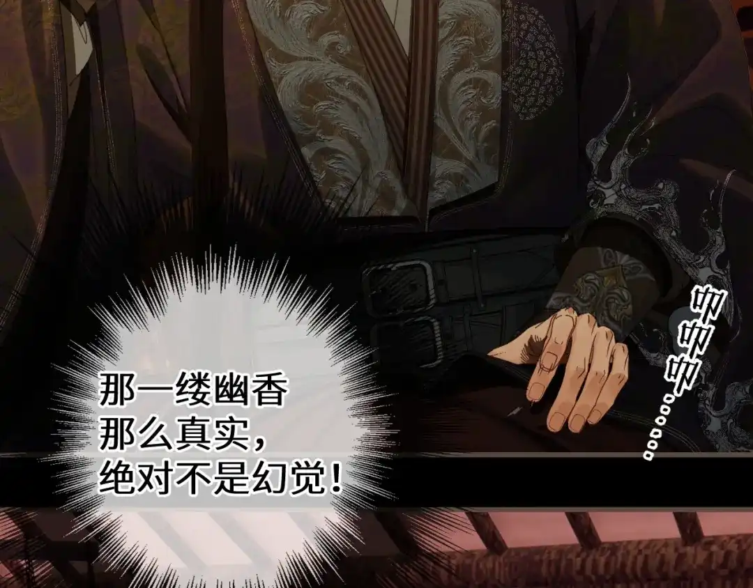 哑奴2：探花 第119话 看我怨念丛生！ 第16页