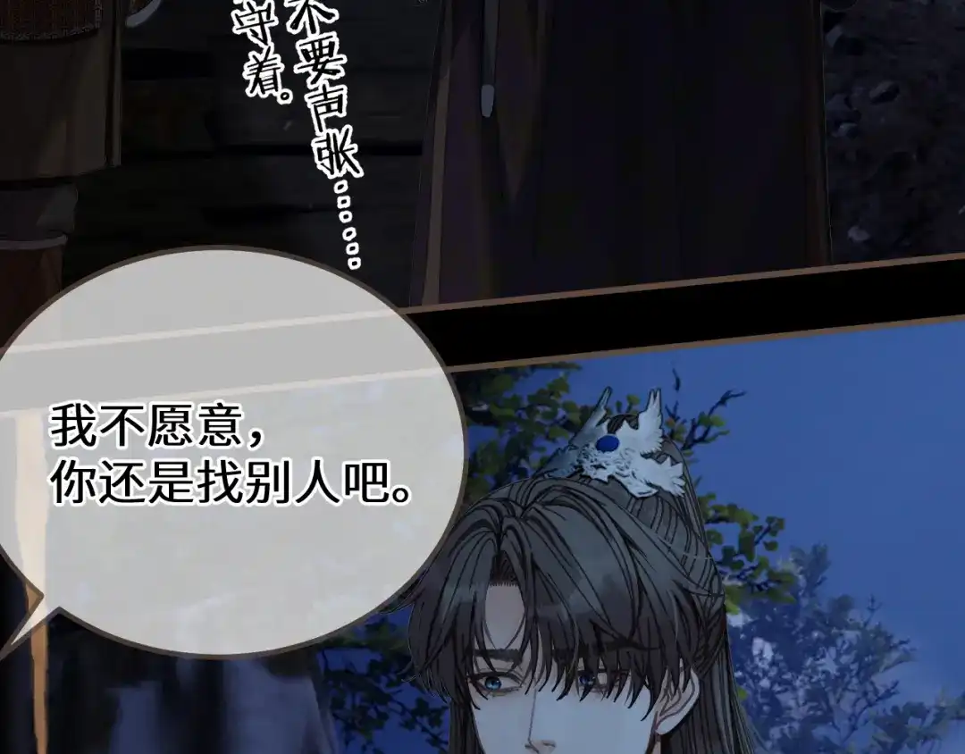 哑奴2：探花 第119话 看我怨念丛生！ 第22页