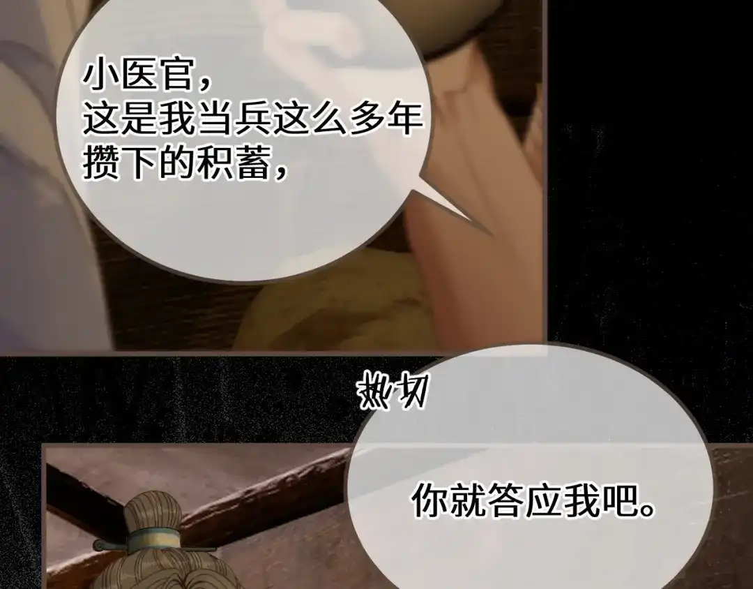 哑奴2：探花 第119话 看我怨念丛生！ 第28页