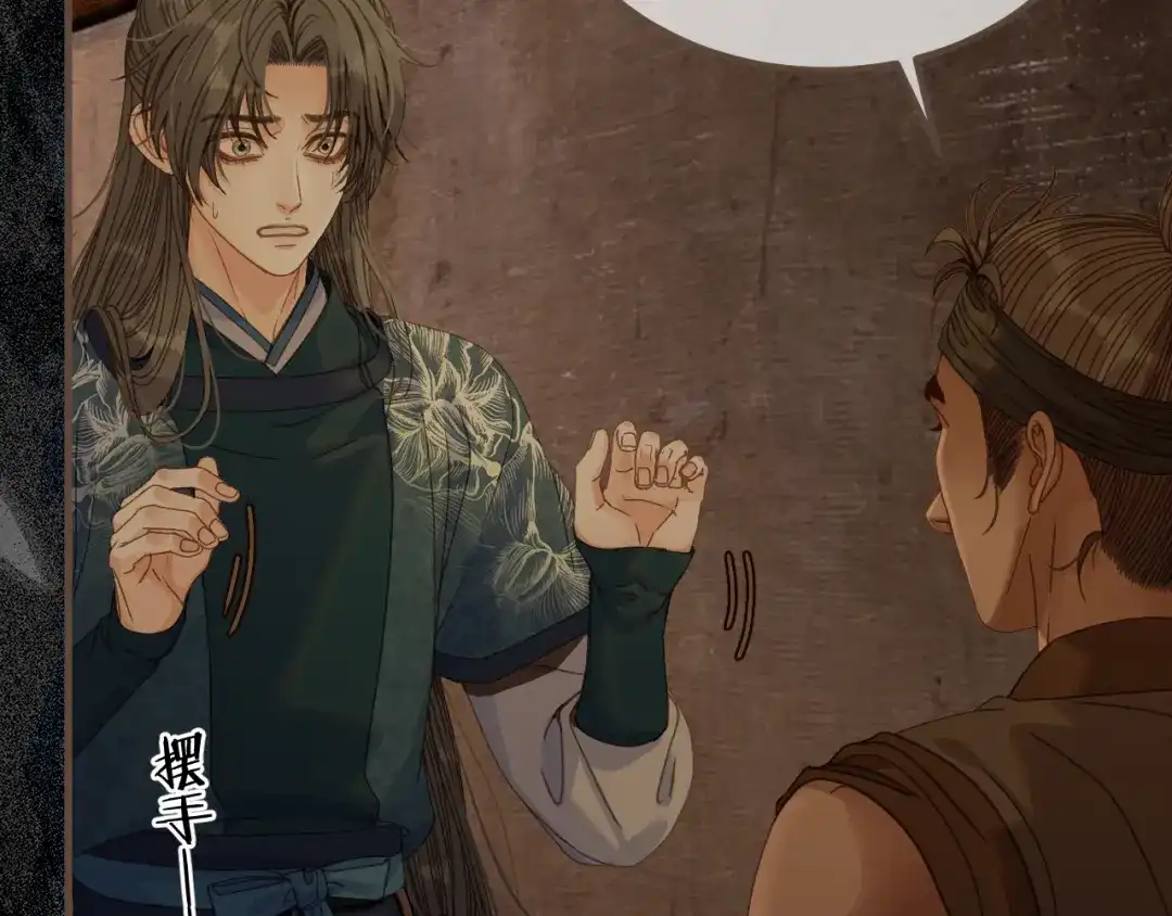 哑奴2：探花 第119话 看我怨念丛生！ 第29页