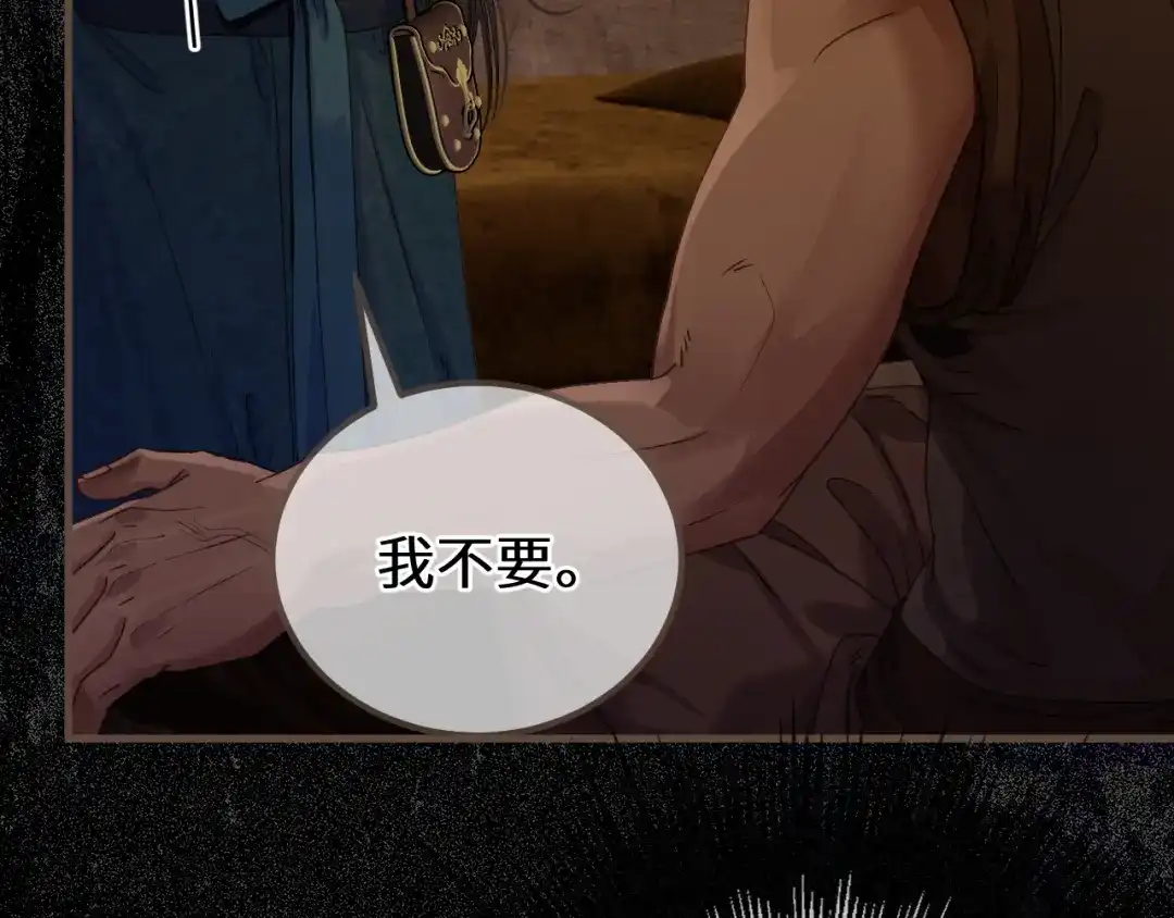 哑奴2：探花 第119话 看我怨念丛生！ 第30页