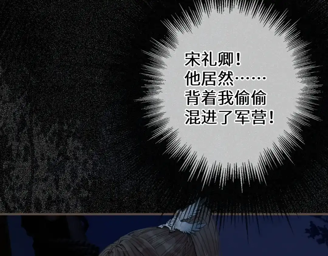哑奴2：探花 第119话 看我怨念丛生！ 第31页