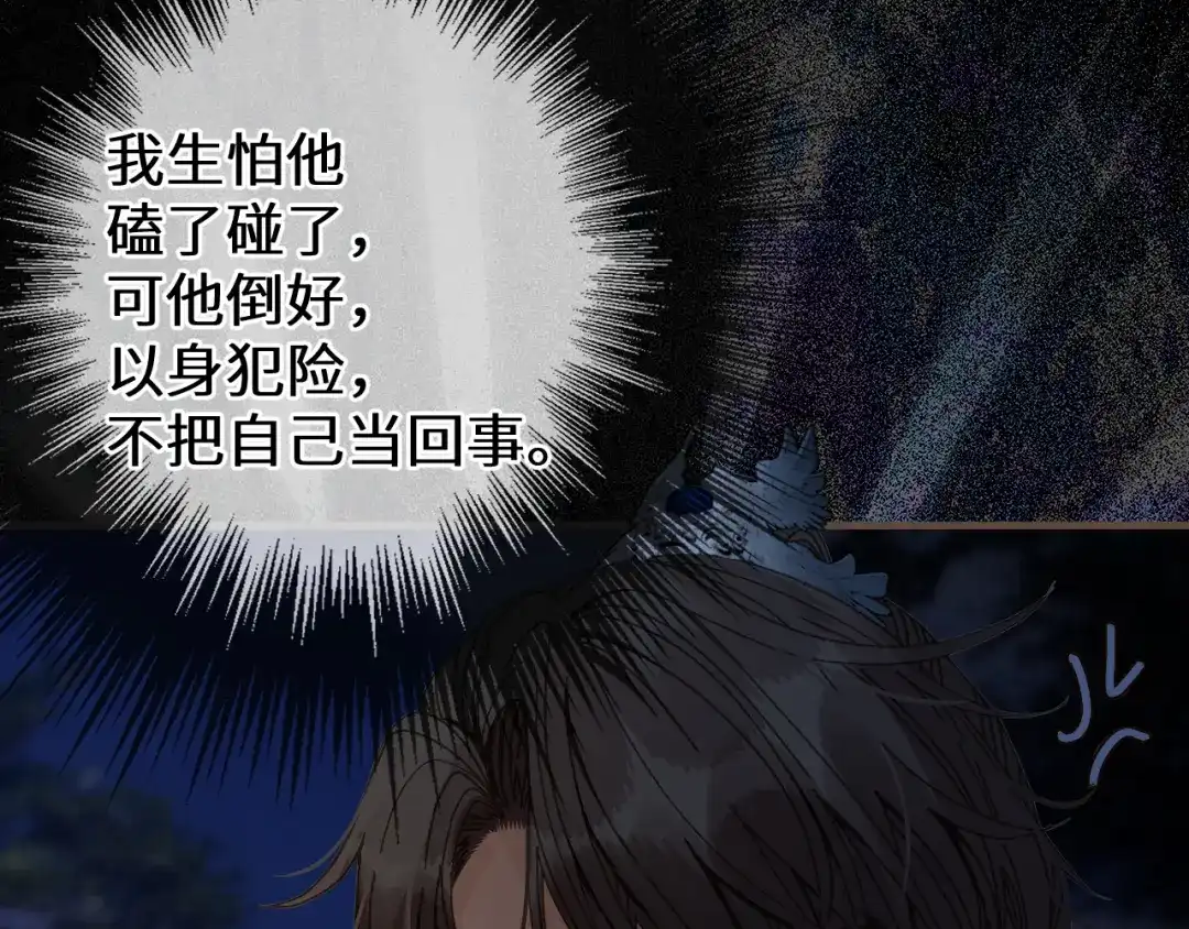 哑奴2：探花 第119话 看我怨念丛生！ 第34页