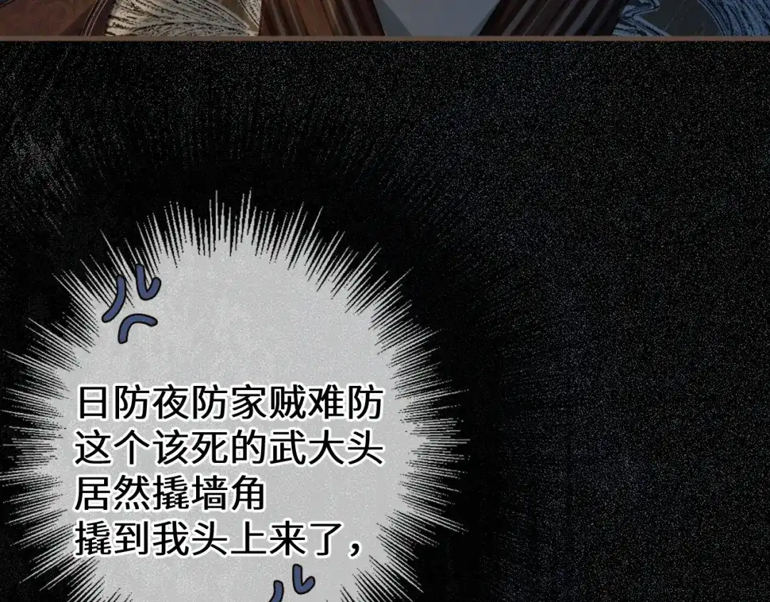 哑奴2：探花 第119话 看我怨念丛生！ 第36页