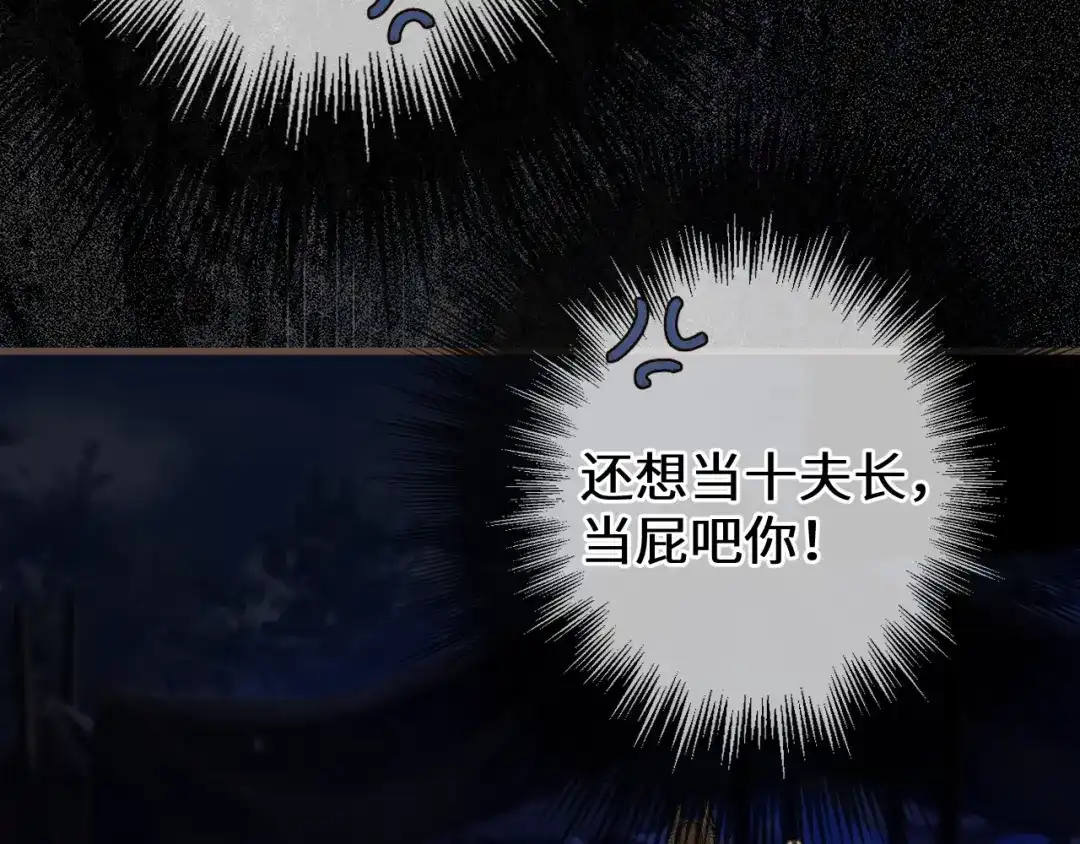 哑奴2：探花 第119话 看我怨念丛生！ 第37页