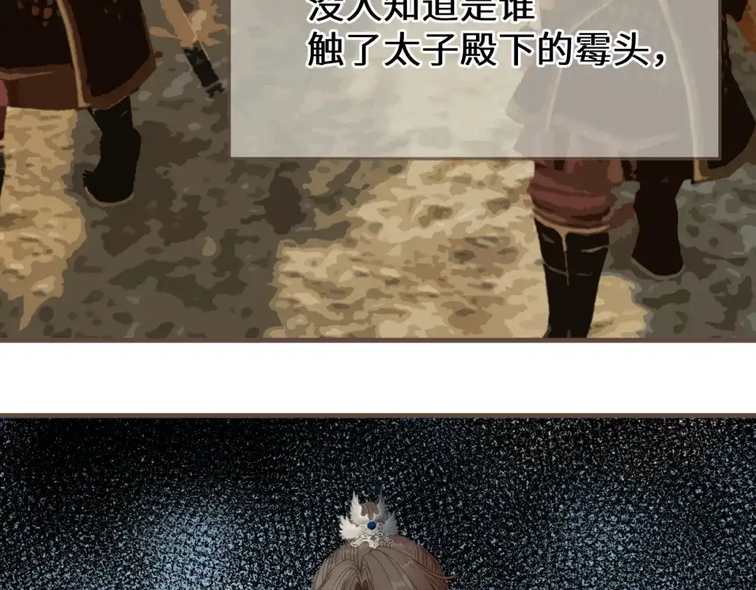 哑奴2：探花 第119话 看我怨念丛生！ 第43页