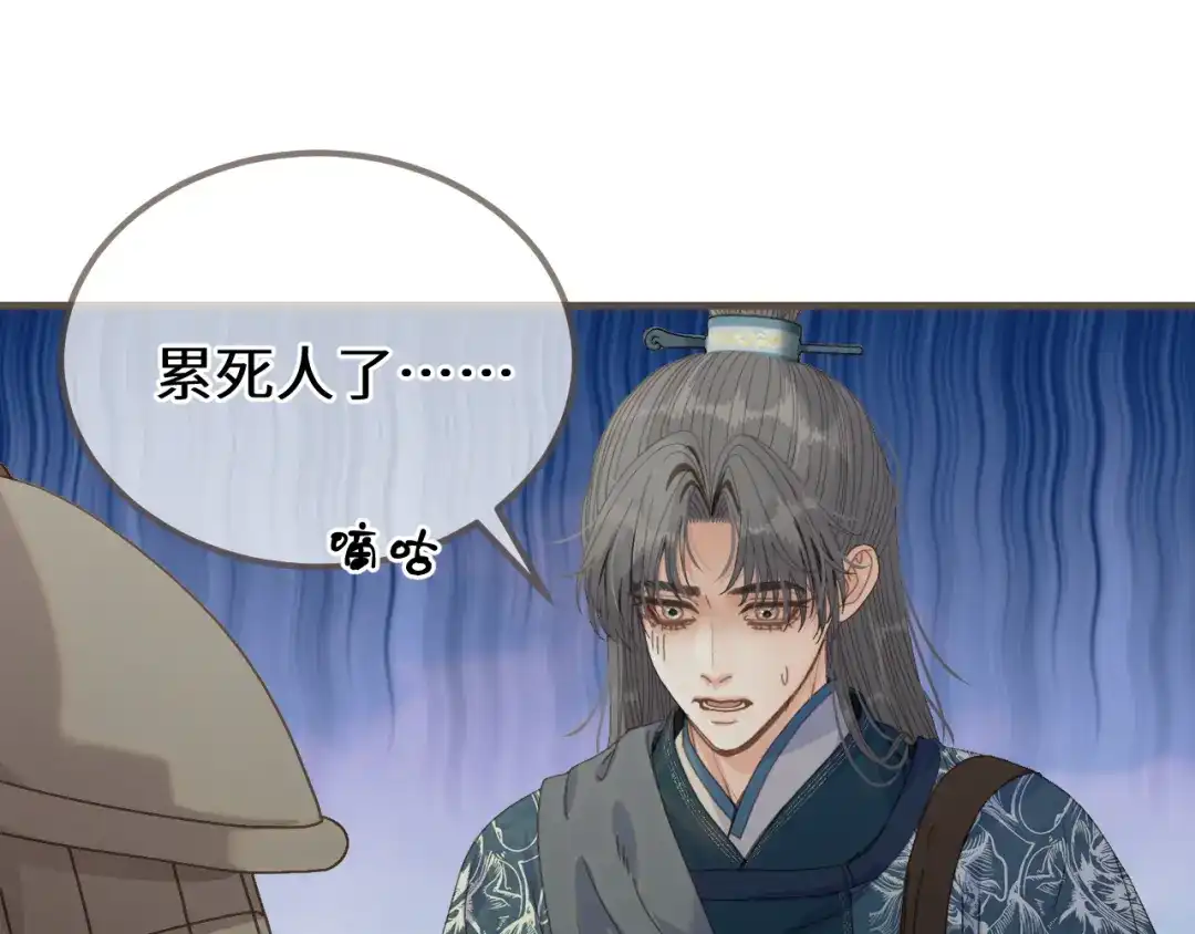 哑奴2：探花 第119话 看我怨念丛生！ 第49页