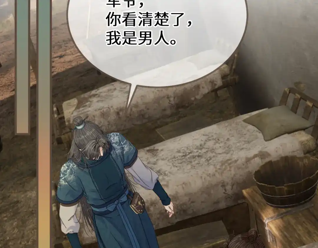 哑奴2：探花 第119话 看我怨念丛生！ 第5页
