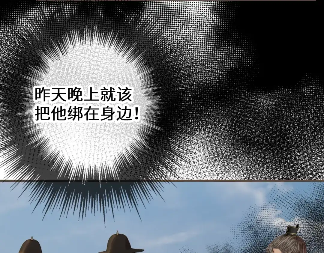 哑奴2：探花 第119话 看我怨念丛生！ 第53页