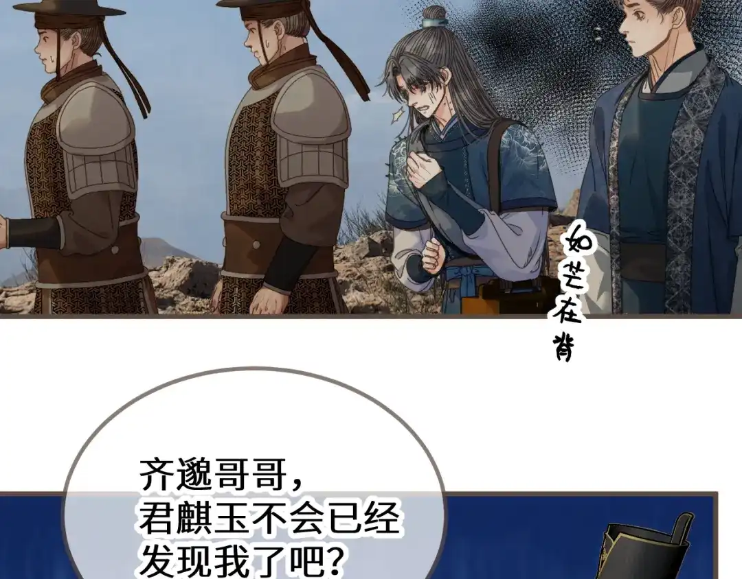 哑奴2：探花 第119话 看我怨念丛生！ 第54页