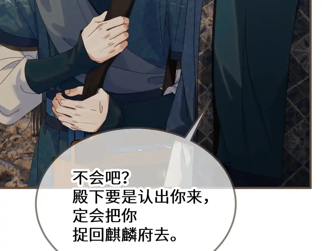 哑奴2：探花 第119话 看我怨念丛生！ 第56页
