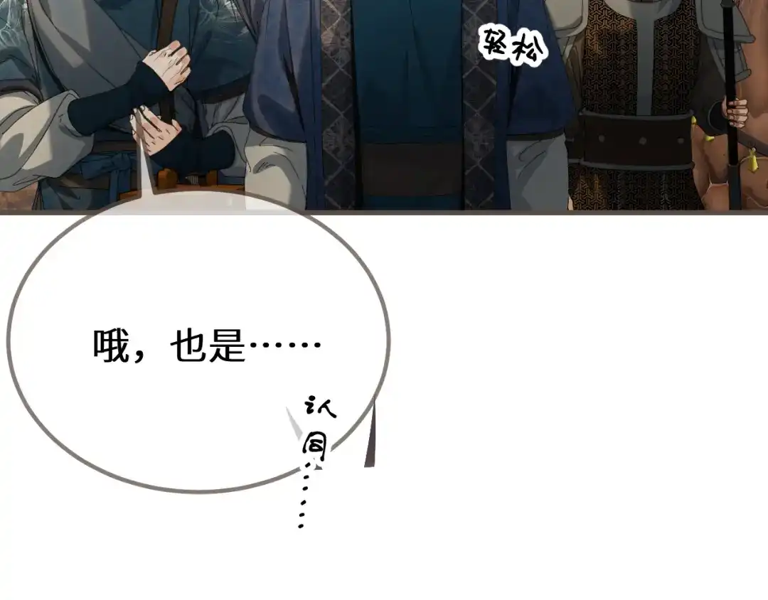 哑奴2：探花 第119话 看我怨念丛生！ 第58页