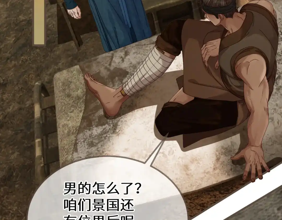 哑奴2：探花 第119话 看我怨念丛生！ 第6页