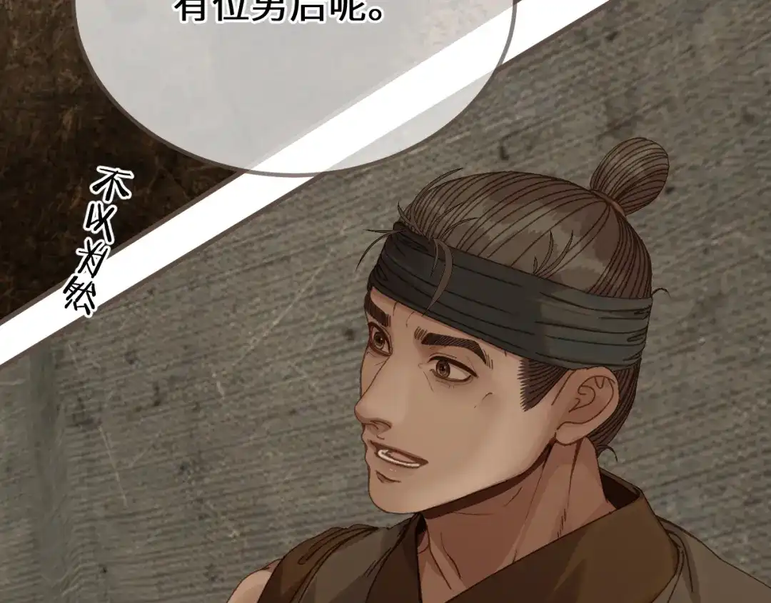 哑奴2：探花 第119话 看我怨念丛生！ 第7页