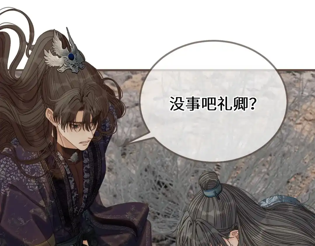 哑奴2：探花 第119话 看我怨念丛生！ 第75页