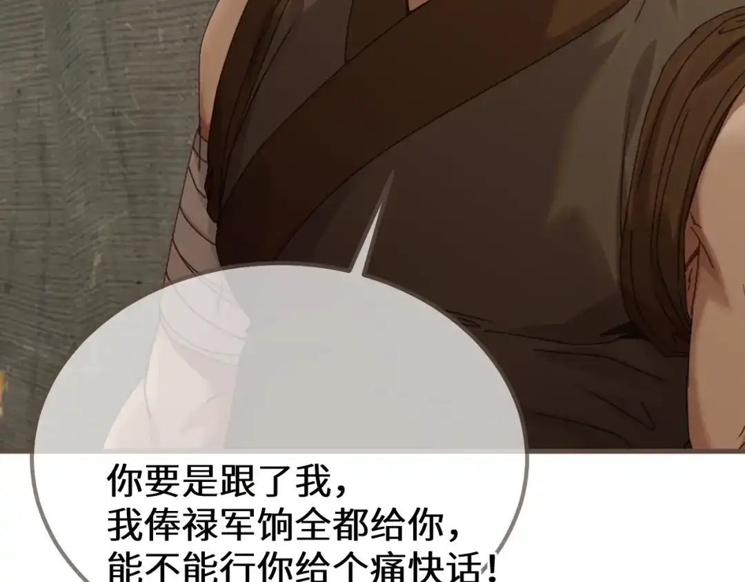 哑奴2：探花 第119话 看我怨念丛生！ 第8页