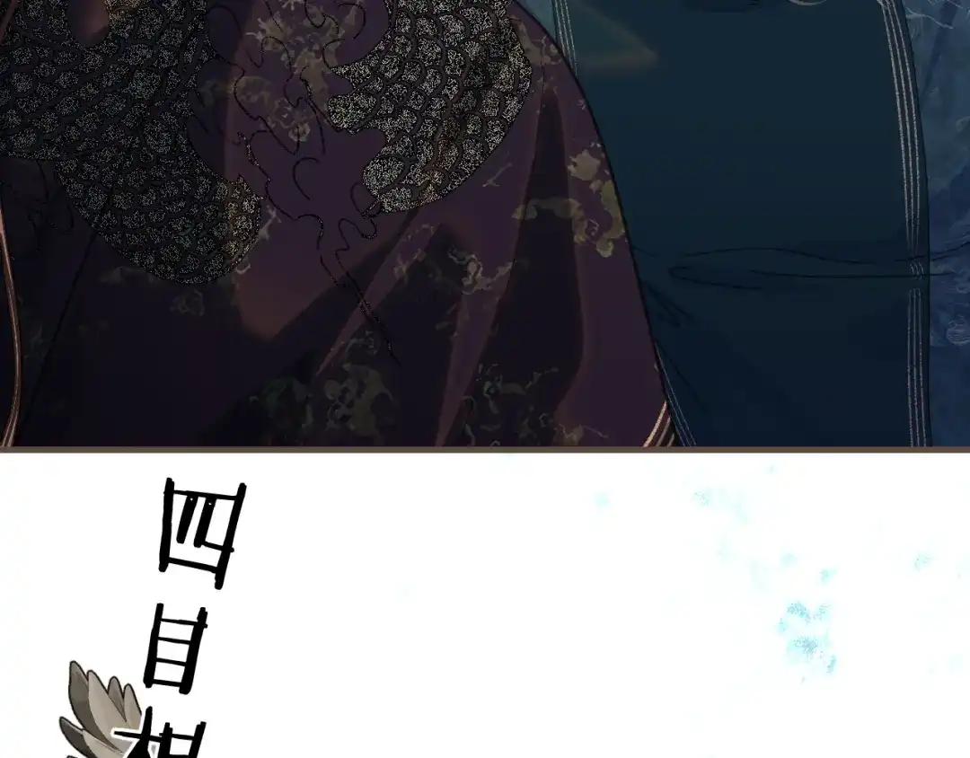 哑奴2：探花 第119话 看我怨念丛生！ 第80页