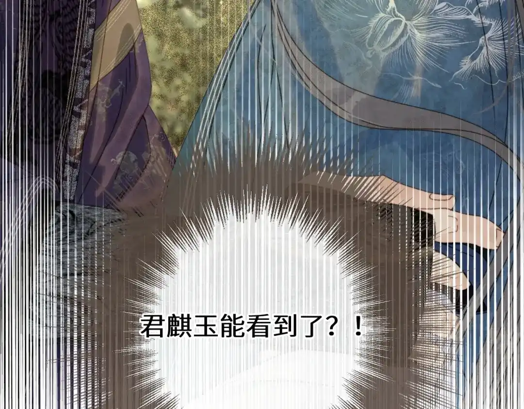哑奴2：探花 第119话 看我怨念丛生！ 第83页