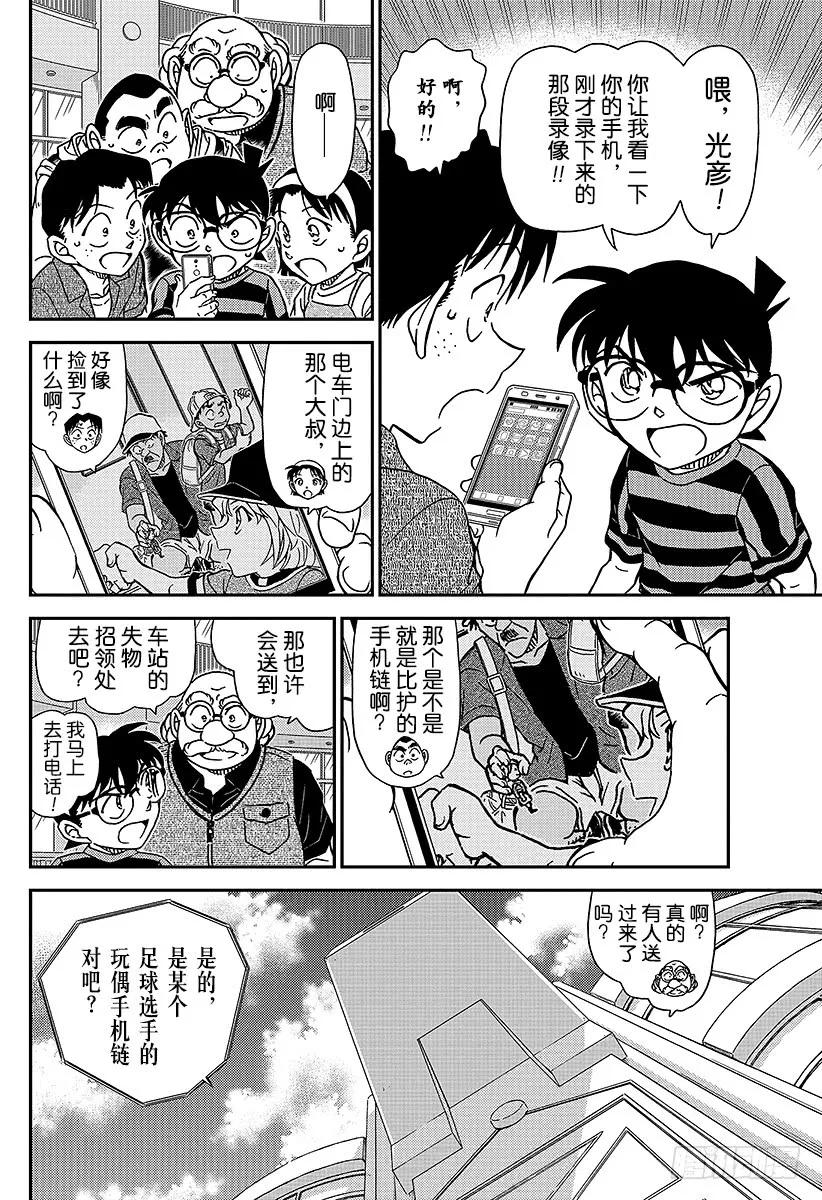名侦探柯南 997 灰原的心情 第10页