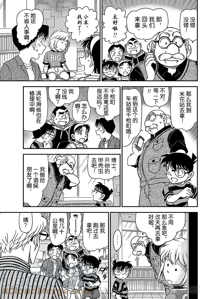 名侦探柯南 997 灰原的心情 第11页