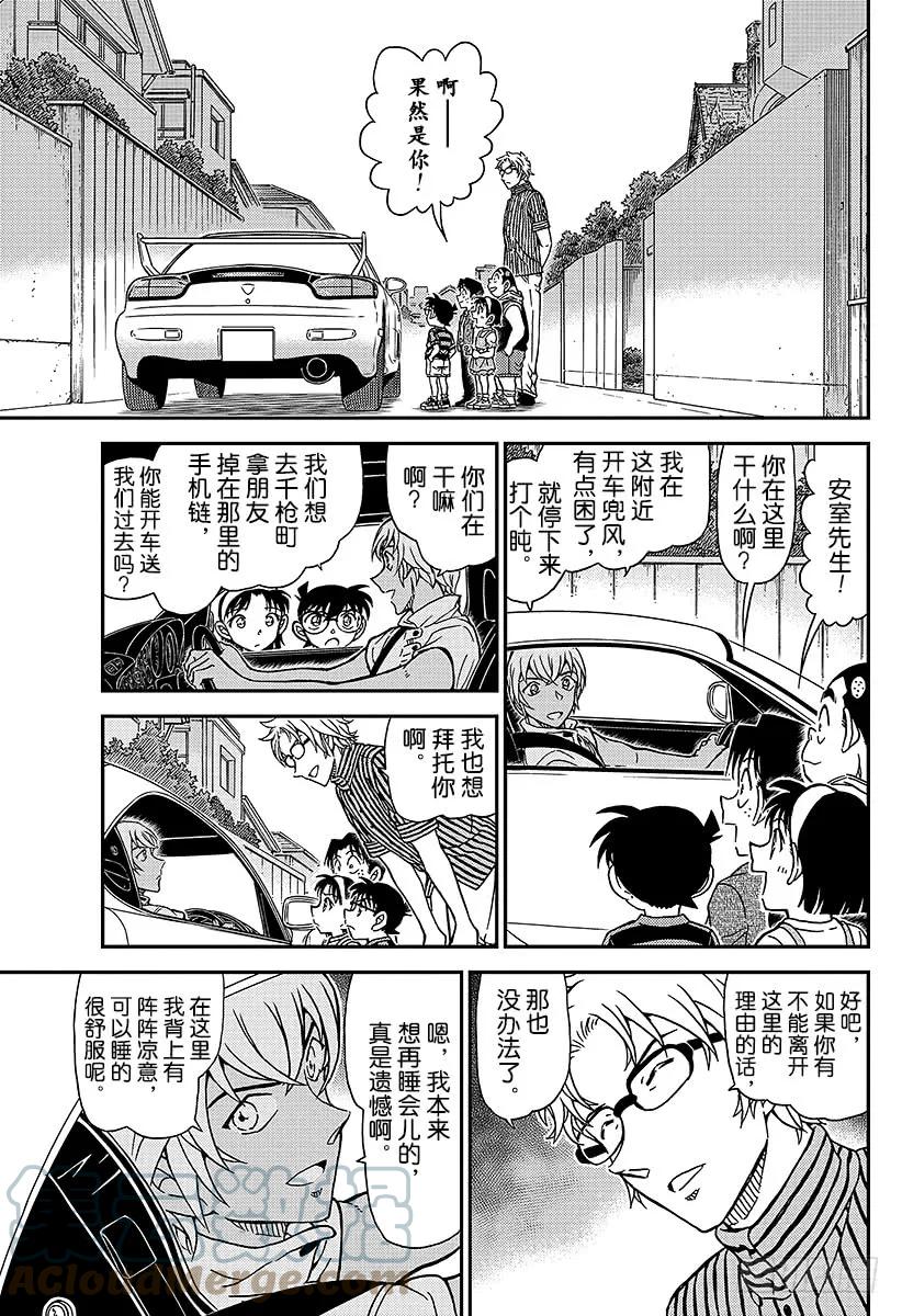 名侦探柯南 997 灰原的心情 第13页
