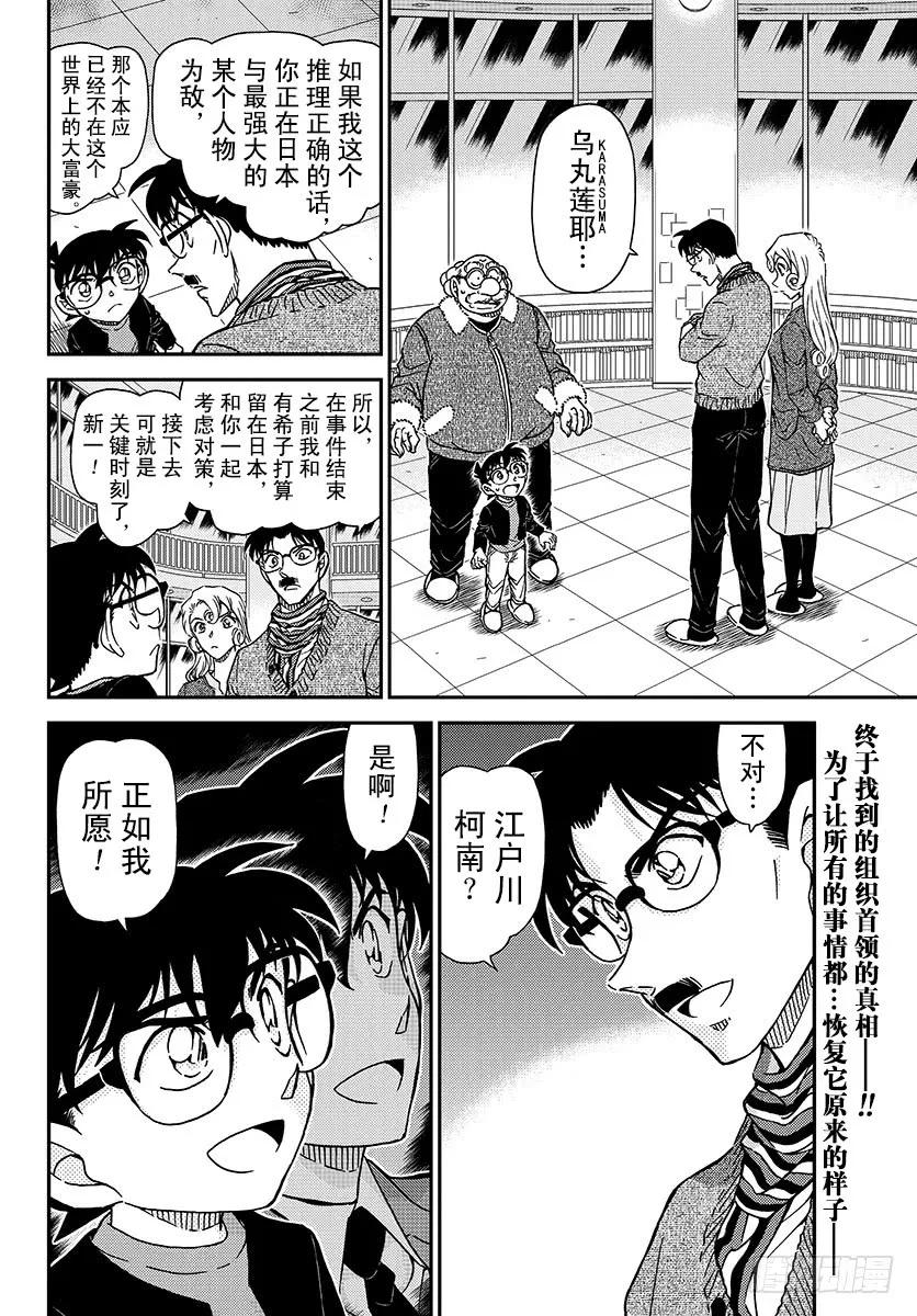 名侦探柯南 1008 你看 第18页