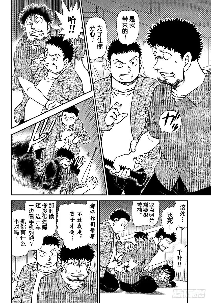 名侦探柯南 1017 我才不是三什么呢 第10页