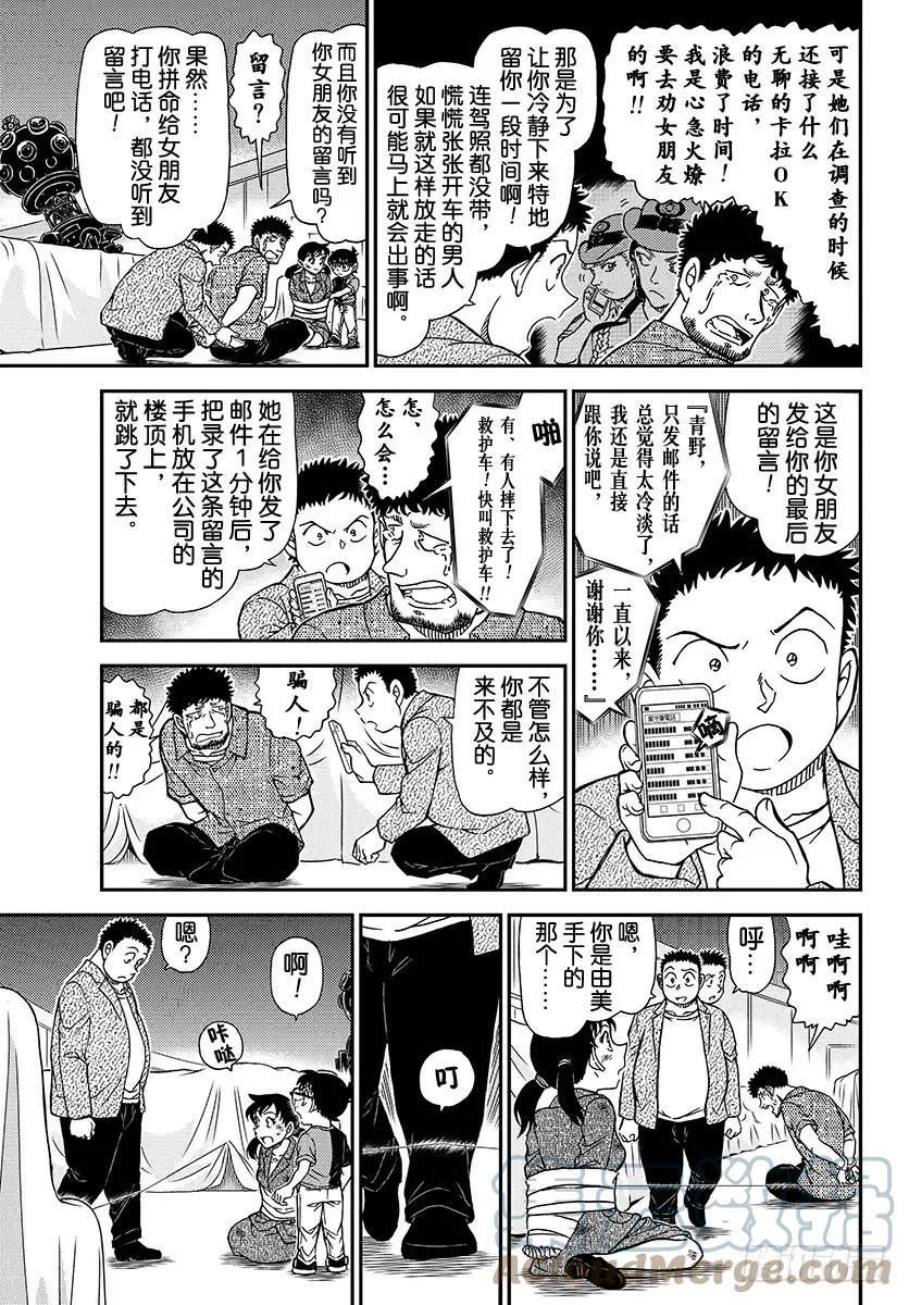 名侦探柯南 1017 我才不是三什么呢 第11页