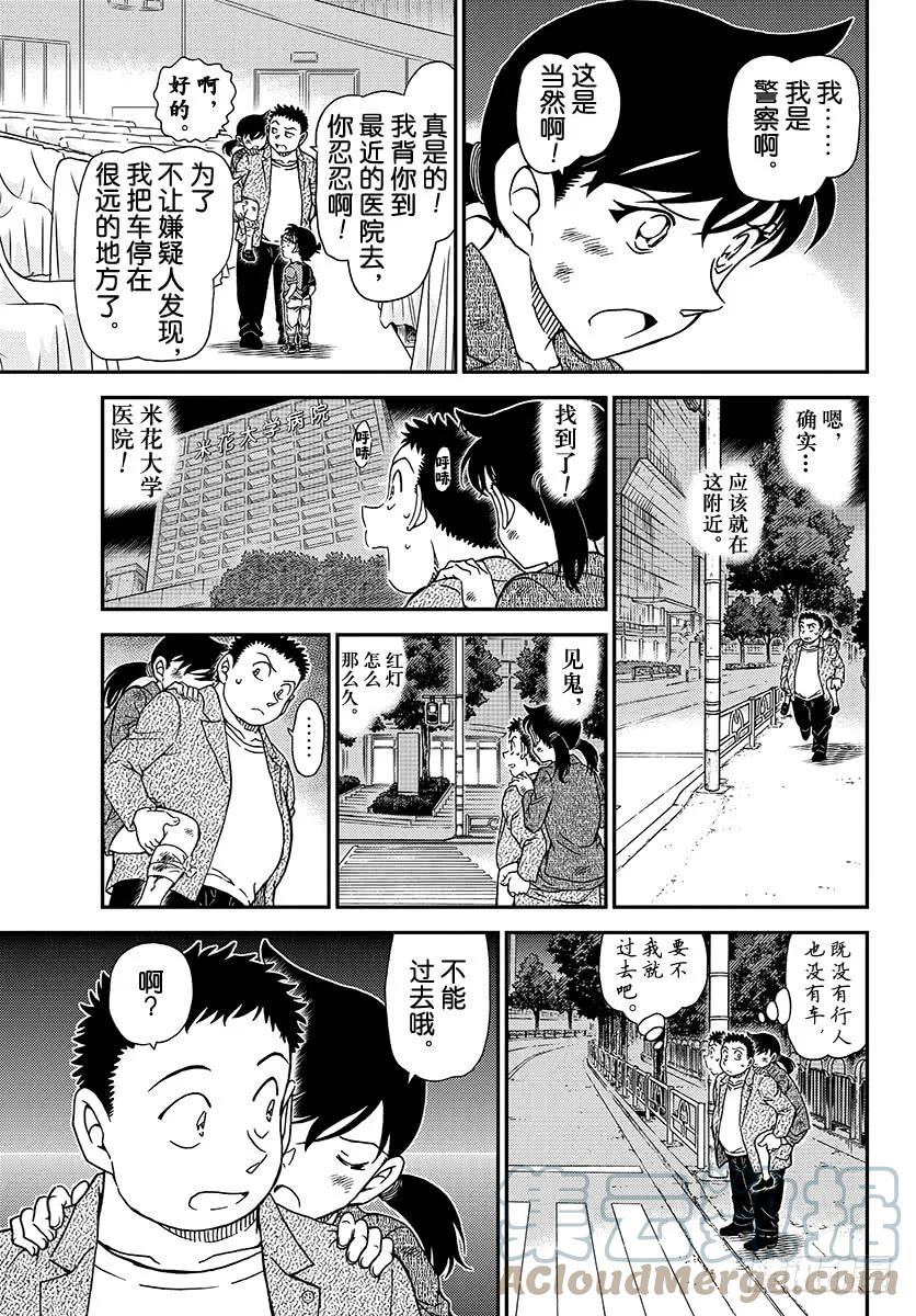 名侦探柯南 1017 我才不是三什么呢 第13页