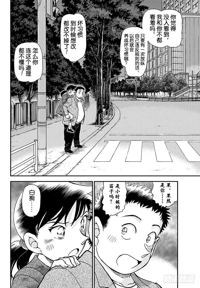 名侦探柯南 1017 我才不是三什么呢 第14页