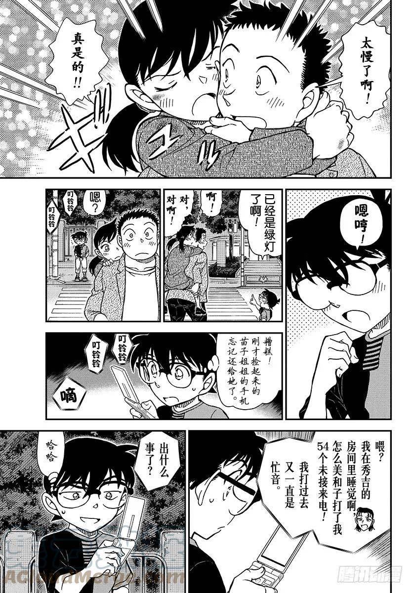 名侦探柯南 1017 我才不是三什么呢 第15页