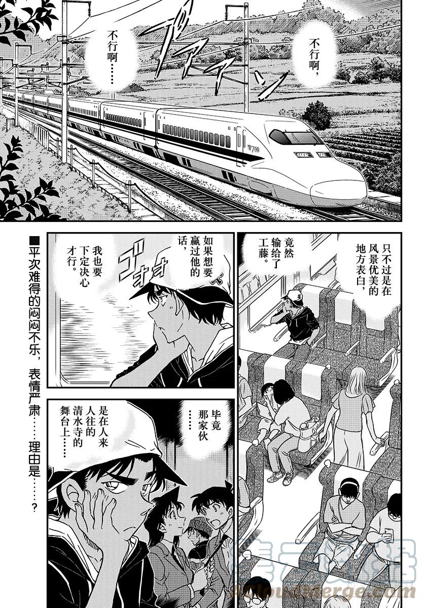 名侦探柯南 1018 冰中 第1页