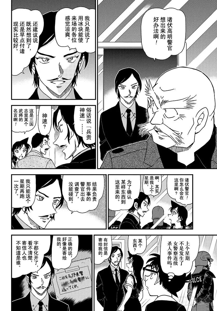 名侦探柯南 1018 冰中 第10页