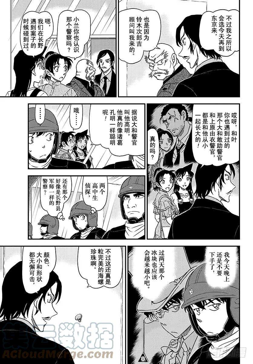 名侦探柯南 1018 冰中 第11页