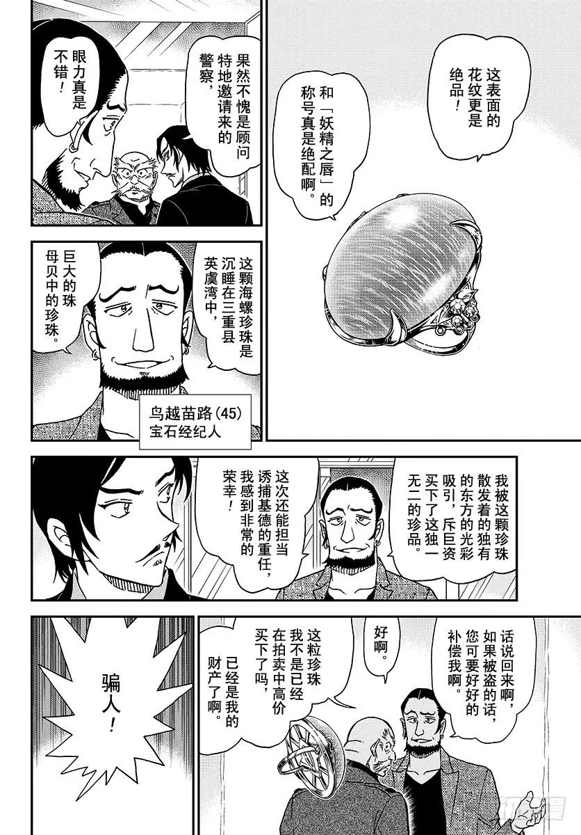 名侦探柯南 1018 冰中 第12页