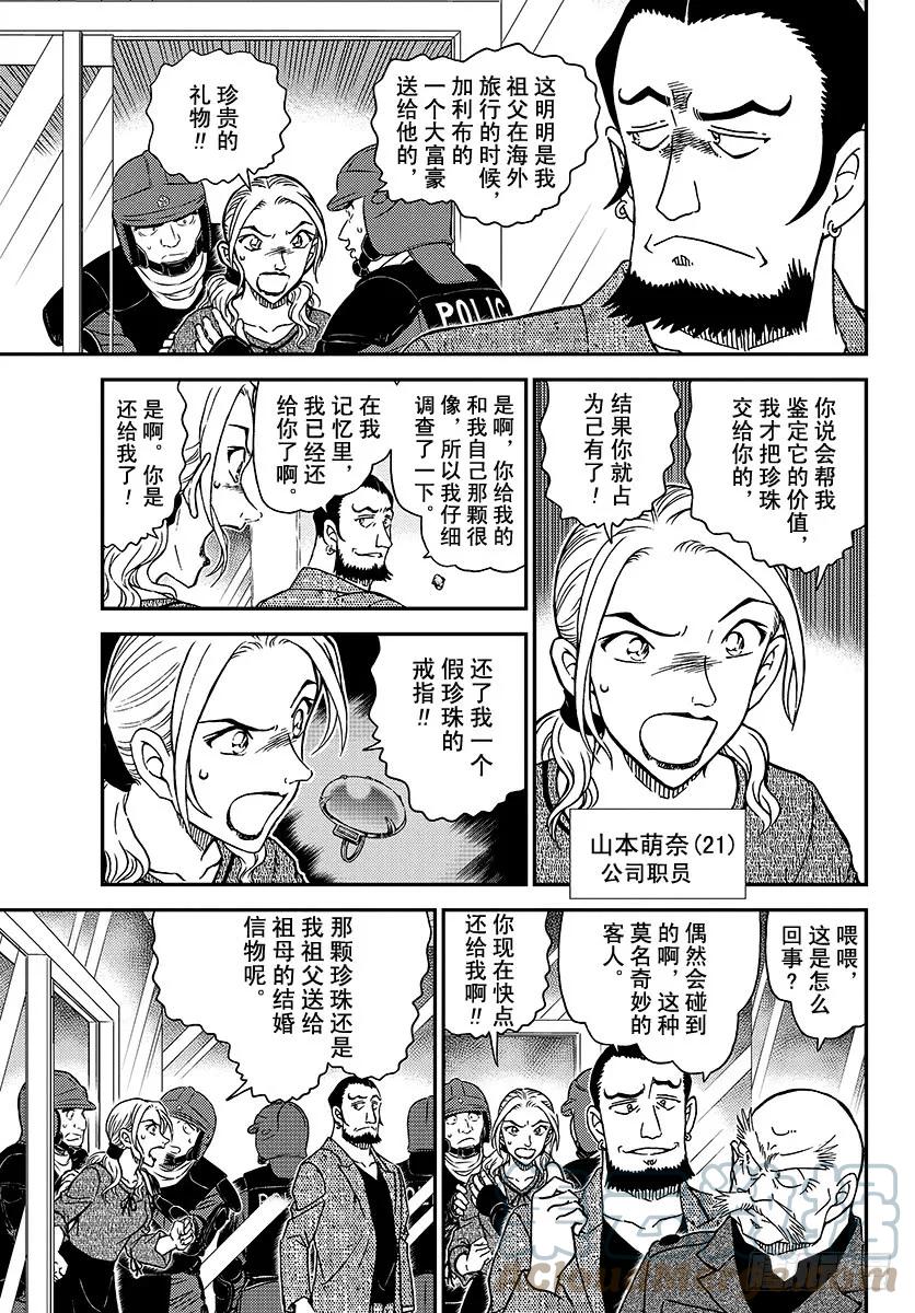 名侦探柯南 1018 冰中 第13页