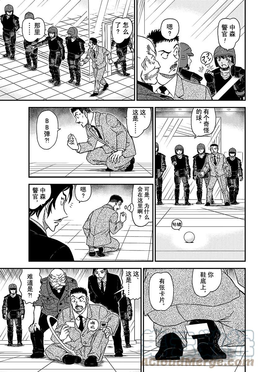 名侦探柯南 1018 冰中 第15页