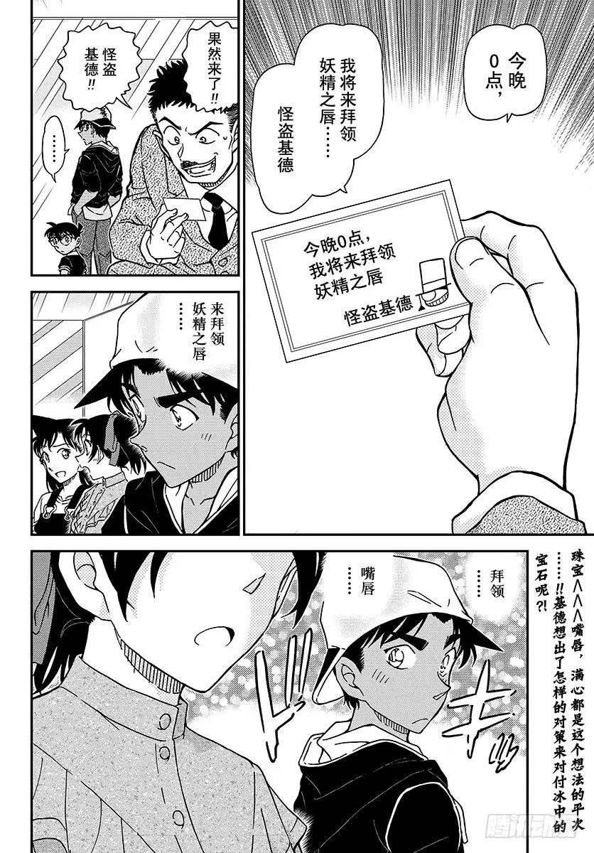 名侦探柯南 1018 冰中 第16页