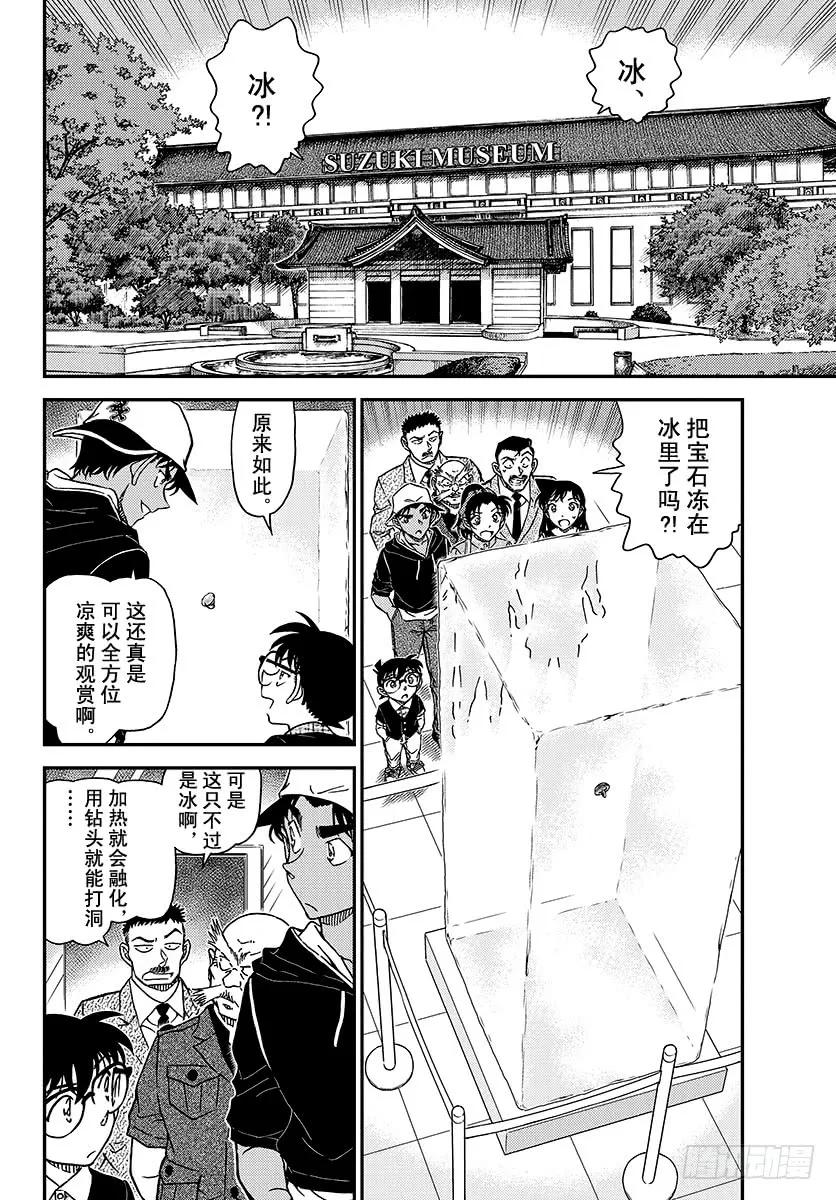 名侦探柯南 1018 冰中 第8页