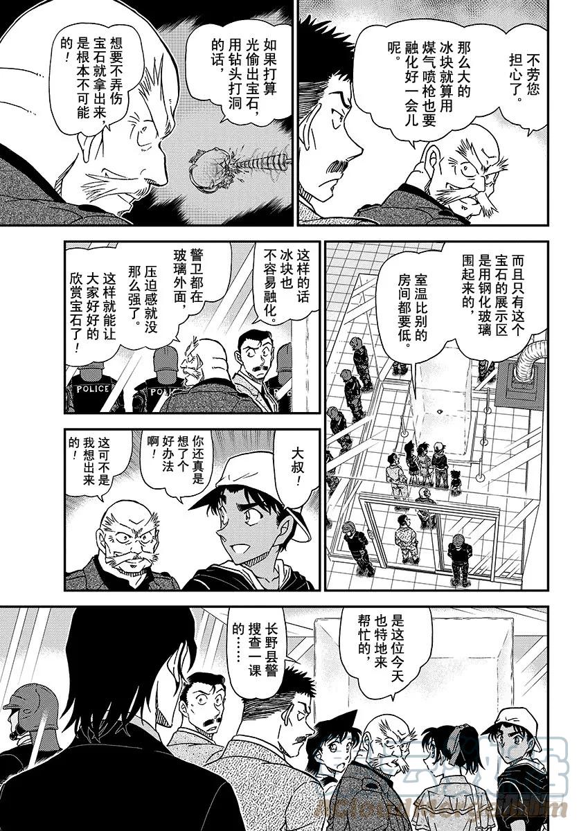 名侦探柯南 1018 冰中 第9页
